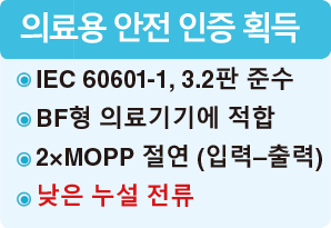 의료용 안전 인증 획득